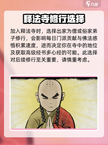大侠立志传🔥多心经获取攻略，速来围观！截图4