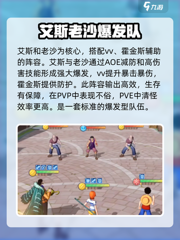 航海王梦想指针🔥最强阵容搭配攻略来啦！截图2
