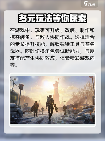 全境封锁曙光手游测试时间🔥抢先体验⚡截图4