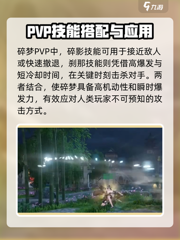 逆水寒碎梦pve技能搭配介绍截图4