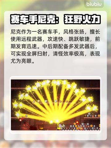 🎮霓虹深渊2尼克技能曝光！这强度离谱了💥截图3