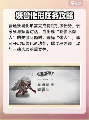 鬼谷八荒妖兽化形条件是什么介绍截图2