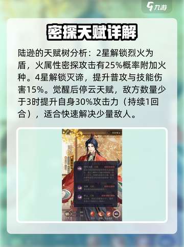 三国杀移动版💥陆逊密探效果全解析！🔥截图4