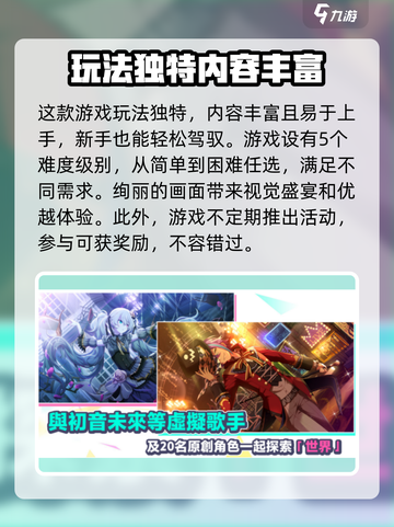 初音未来✨缤纷舞台：揭秘超有趣特色玩法🎉截图4