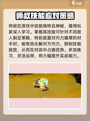 武林群侠传师叔练武功有什么用介绍截图4