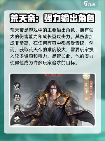 辰东群侠传角色排名盘点介绍截图2