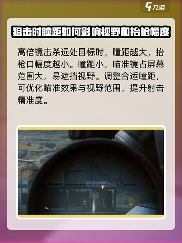 三角洲行动眼距什么意思介绍截图4