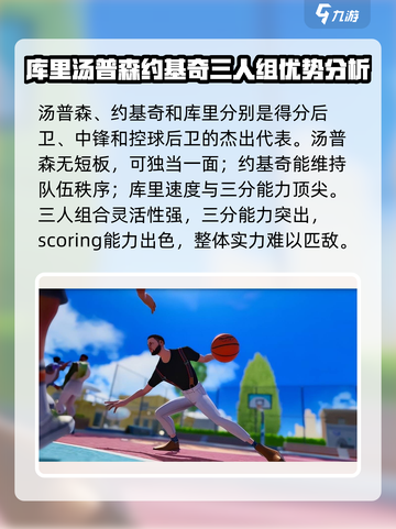 全明星街球派对最强阵容是什么介绍截图5