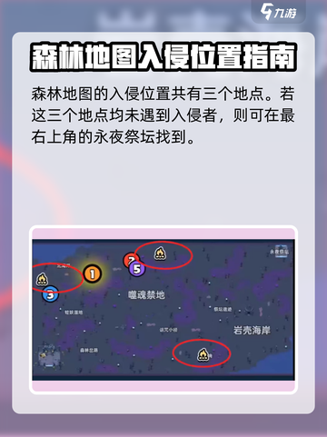 英勇之地霜月入侵位置介绍介绍截图6