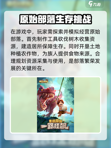萌战原始人公测时间介绍截图3