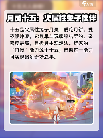 望月手游🔥月灵十五的秘密作用大揭秘！截图4