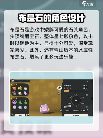 洛克王国手游布是石🔥超强攻略来袭！截图2
