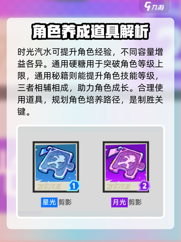 超时空跑跑常用资源都有哪些介绍截图3
