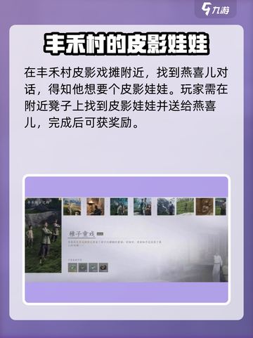 燕云十六声丰禾村任务有哪些介绍截图3