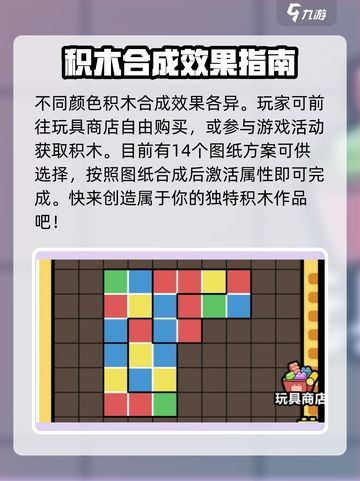 洋葱骑士团积木图鉴合成方法介绍截图3