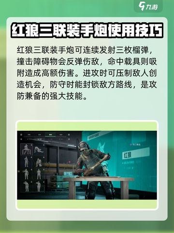 三角洲行动红狼怎么玩介绍截图3