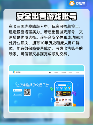 三国志战略版🔥快速卖号渠道大揭秘！截图2