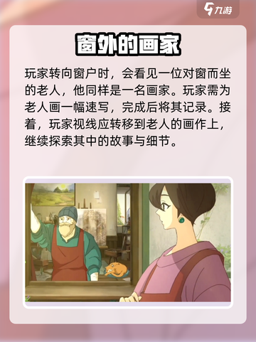 《倾听画语》第一章通关秘籍🔥超详细流程攻略来了！截图4