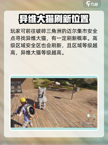 七日世界变异猫怎么获取介绍截图2