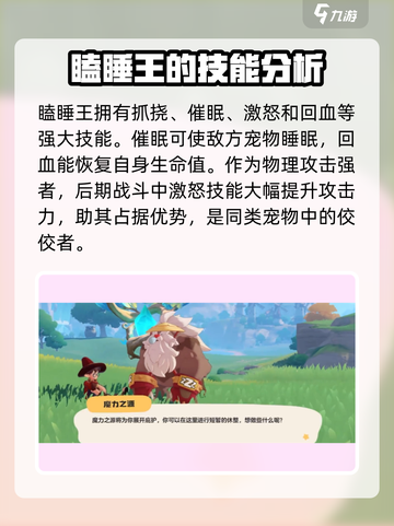 洛克王国手游瞌睡王是谁介绍截图2