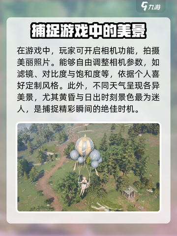 无限暖暖热气球有什么用介绍截图3