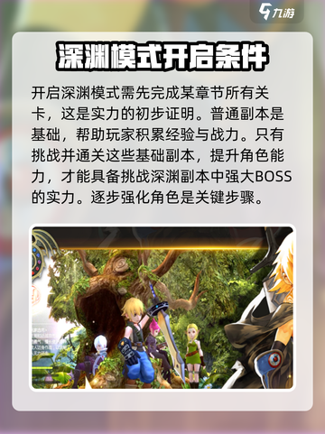 龙之谷世界地图深渊模式做什么任务开启介绍截图2