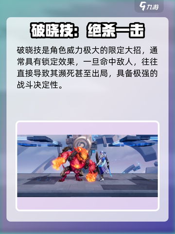 《星之破晓》新手必看！🔥超全角色操作指南🎮💥截图6