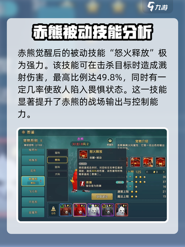魔力宝贝复兴版🔥赤熊技能全解析💡截图4
