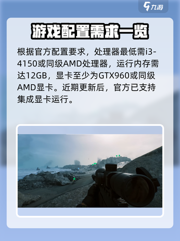 三角洲行动的最低配置要求介绍​介绍截图3
