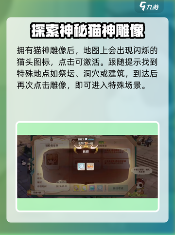 森之国度猫神雕像介绍截图3