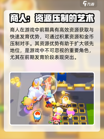 爆裂小队商人强度分析💥游戏党必看！截图4