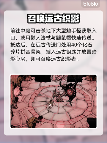 🔥《饥荒》远古织影者秒召唤⚡截图3