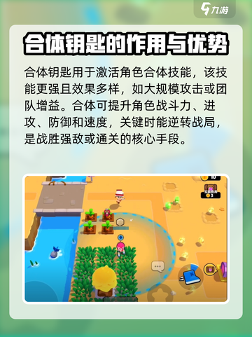 爆裂小队合体钥匙怎么用介绍截图2