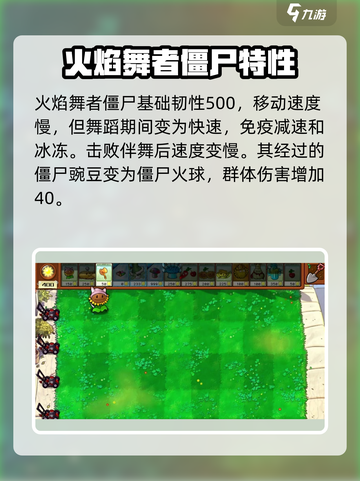 🔥植物大战僵尸杂交版：火焰舞者僵尸秒杀技巧！💥截图2