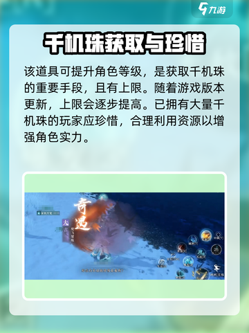 逆水寒千机珠大揭秘！💎助你战力飙升，称霸江湖！截图3