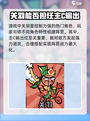 火源战纪🔥关羽主C攻略，轻松制胜必备技巧！截图2