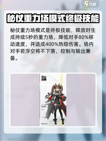 明日方舟终末地安洁莉娜技能什么样介绍截图5