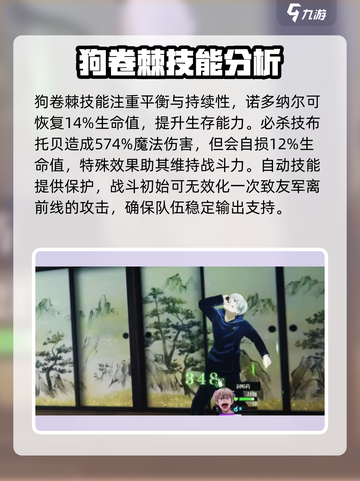 咒术回战手游狗卷棘怎么样介绍截图3