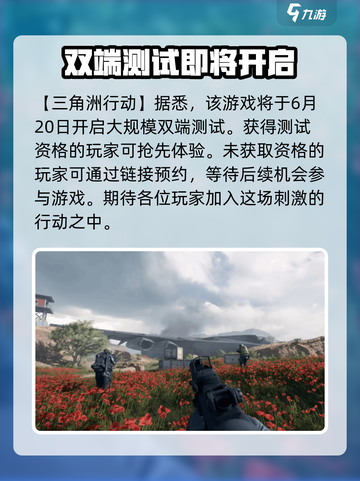 三角洲行动手游体验服开了吗介绍截图2