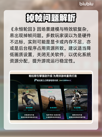 🎮永恒轮回掉帧？1招让你丝滑操作！截图2
