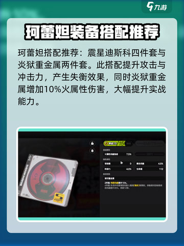 绝区零🔥炎狱重金属作用全解析💥重装上阵必备！截图4