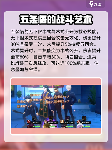 咒术回战手游五条悟专武怎么样介绍截图3
