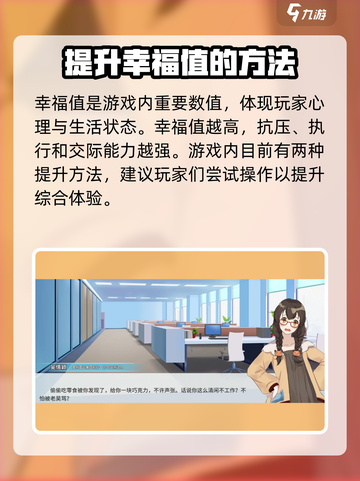 职场浮生记⚡幸福值提升秘籍🔥玩家必看！截图2