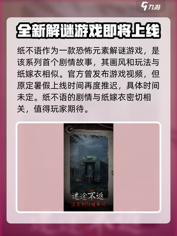 纸不语攻略有哪些介绍截图2