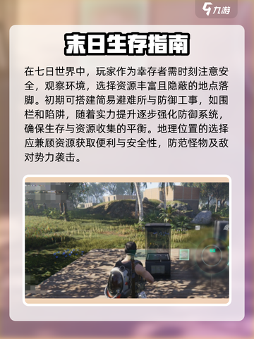 七日世界🔥新手必看！前期玩法大揭秘🎮截图2