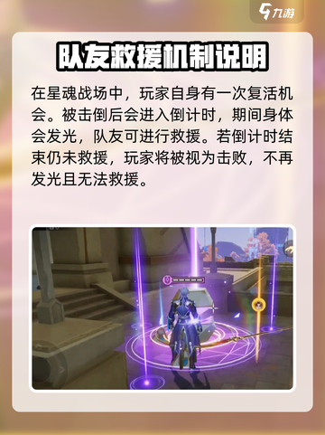 星之破晓怎么复活介绍截图4
