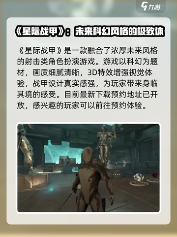 星际战甲手游介绍一览介绍截图2