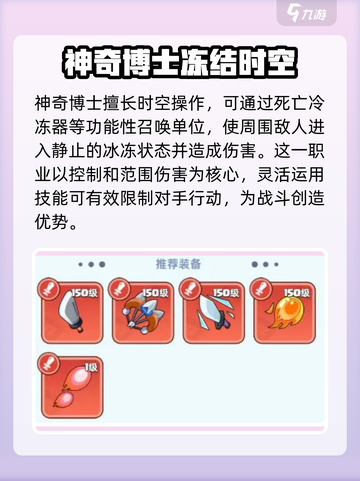 决战之地神奇博士怎么玩介绍截图4