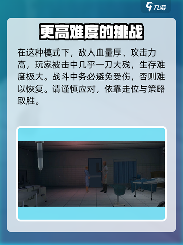 无尽噩梦诡医院❌噩梦模式⚡通关秘籍🔥截图2