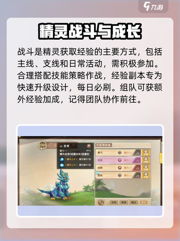 西普大陆手游精灵快速升级方法介绍截图3